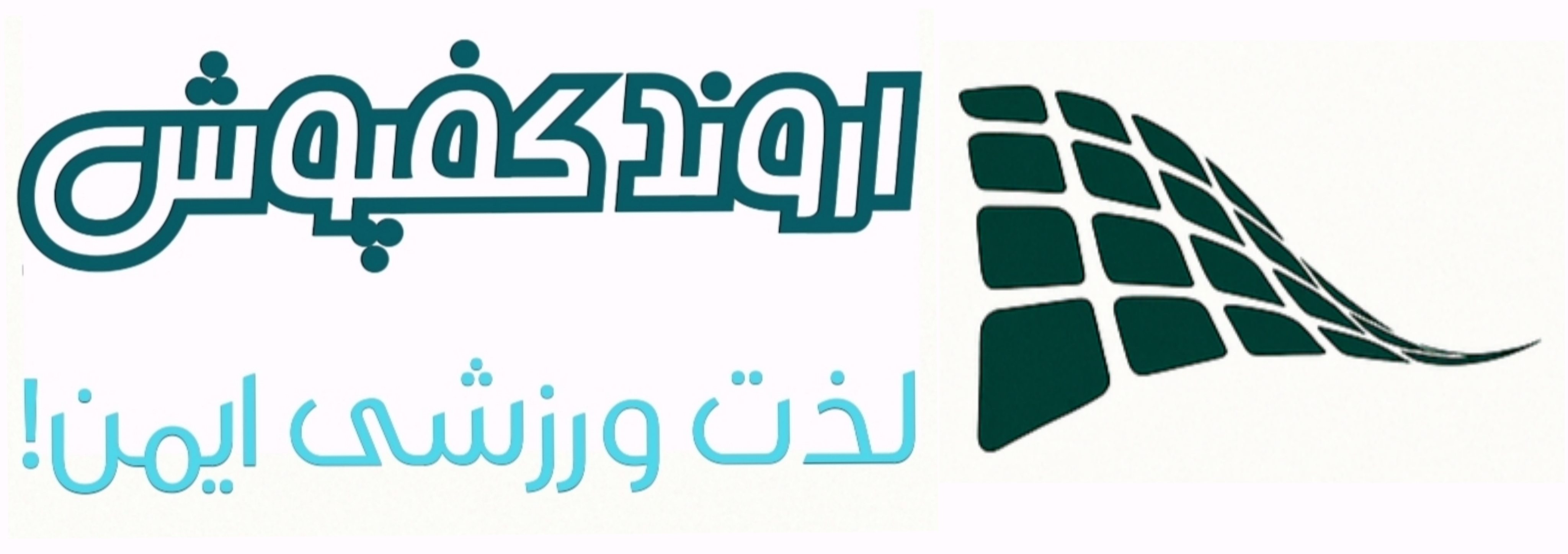 اَروند کفپوش